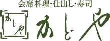 会席料理・仕出し・寿司 かどや