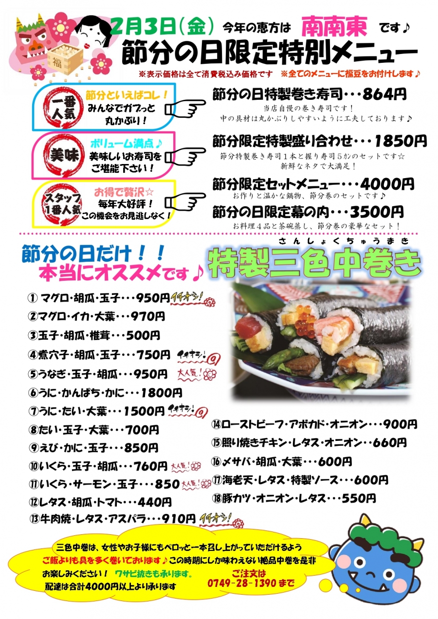 節分限定メニュー