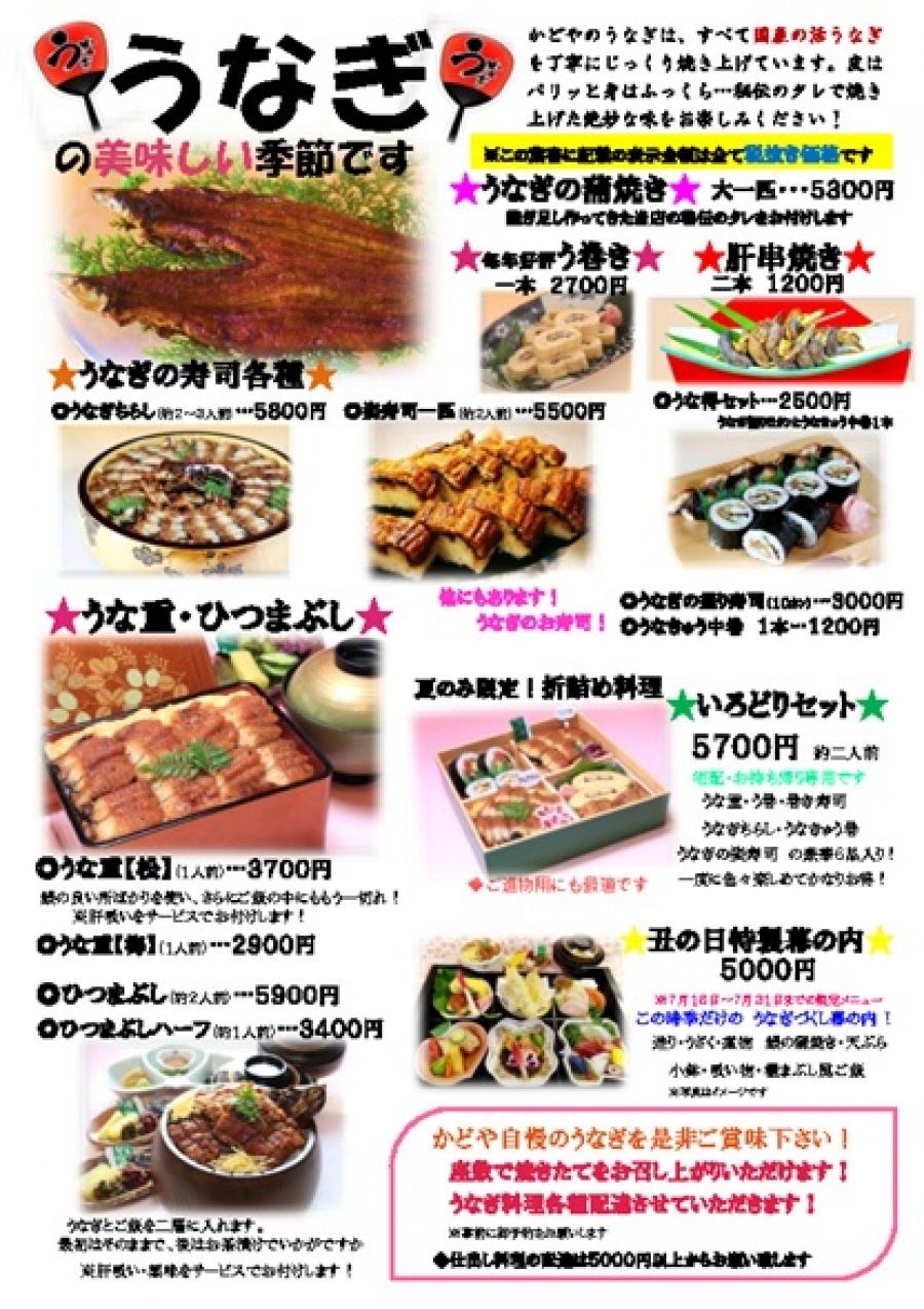 暑い夏はうなぎを食べてスタミナアップ！！